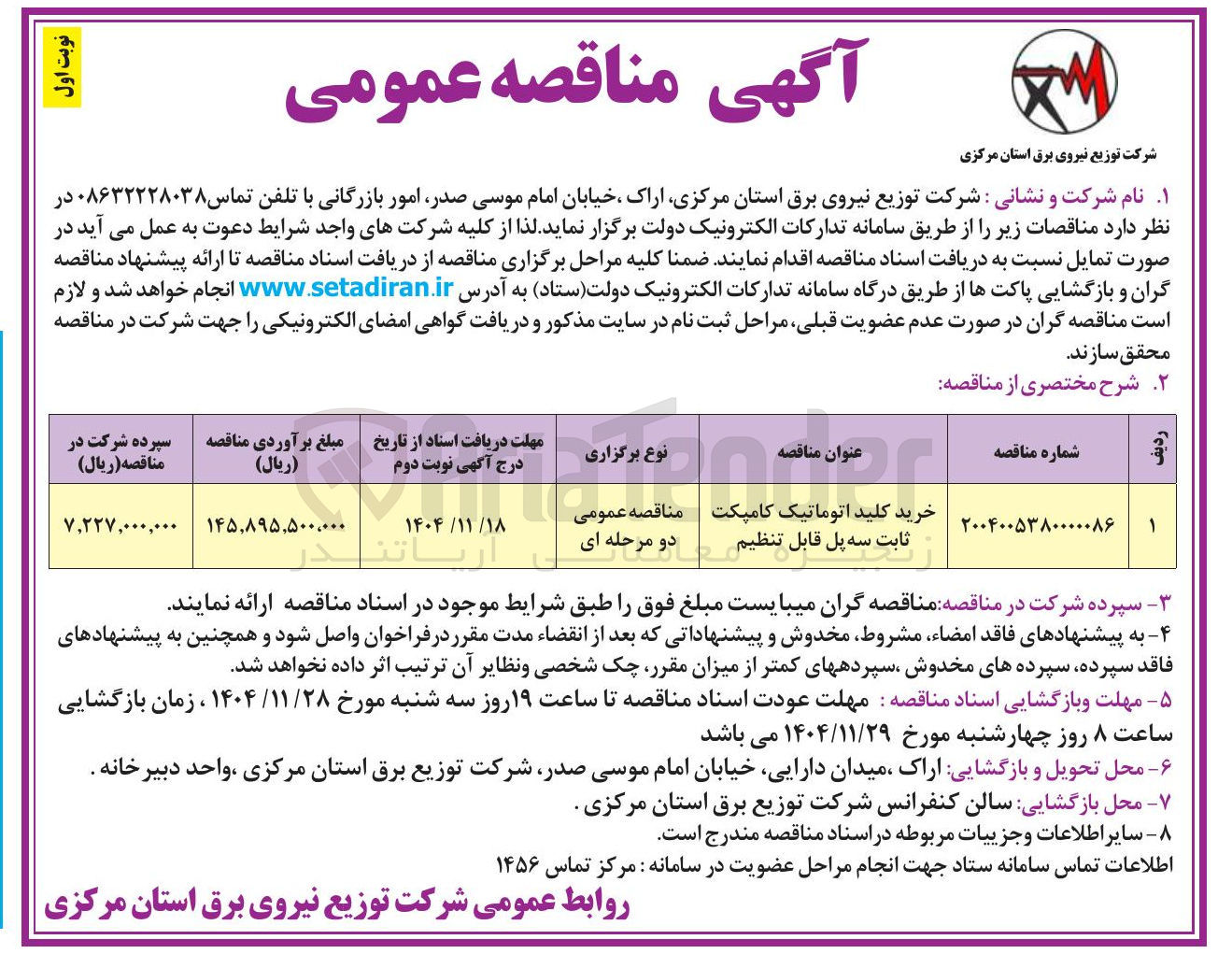 تصویر کوچک آگهی خرید کلید اتوماتیک کامپکت ثابت سه پل قابل تنظیم