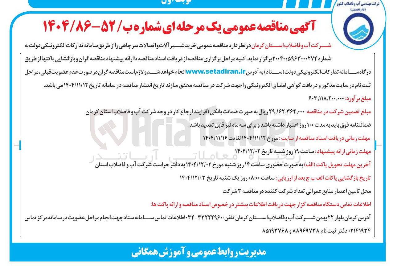 تصویر کوچک آگهی خرید شیرالات و اتصالات سرچاهی