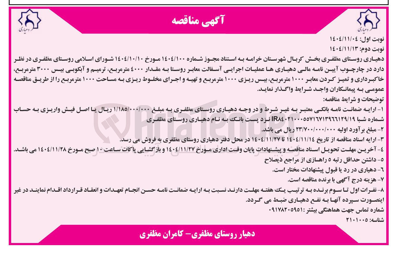تصویر کوچک آگهی آسفالت معابر