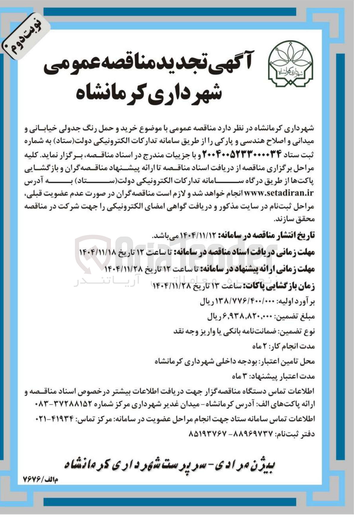 تصویر کوچک آگهی خرید و حمل رنگ جدولی و اصلاح هندسی
