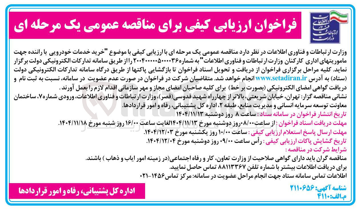 تصویر کوچک آگهی خرید خدمات خودرویی