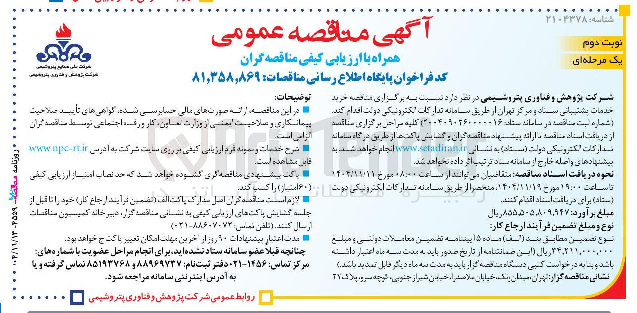تصویر کوچک آگهی خرید خدمات پشتیبانی
