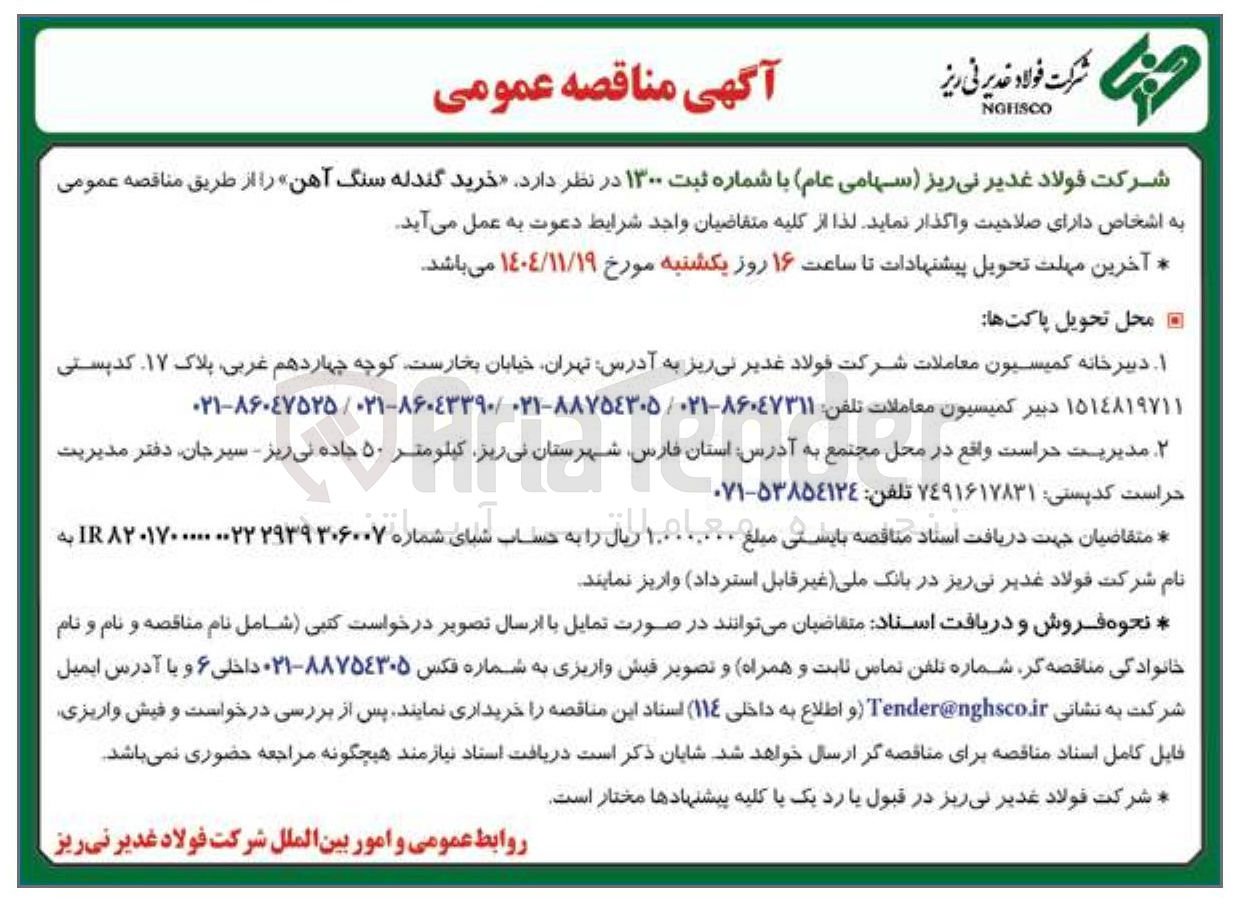 تصویر کوچک آگهی خرید گندله سنگ آهن