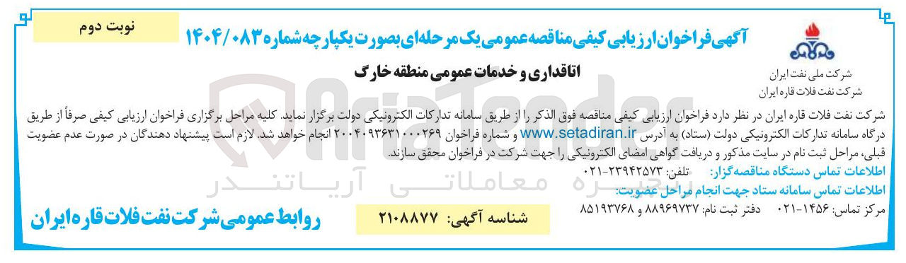 تصویر کوچک آگهی اتاقداری و خدمات عمومی