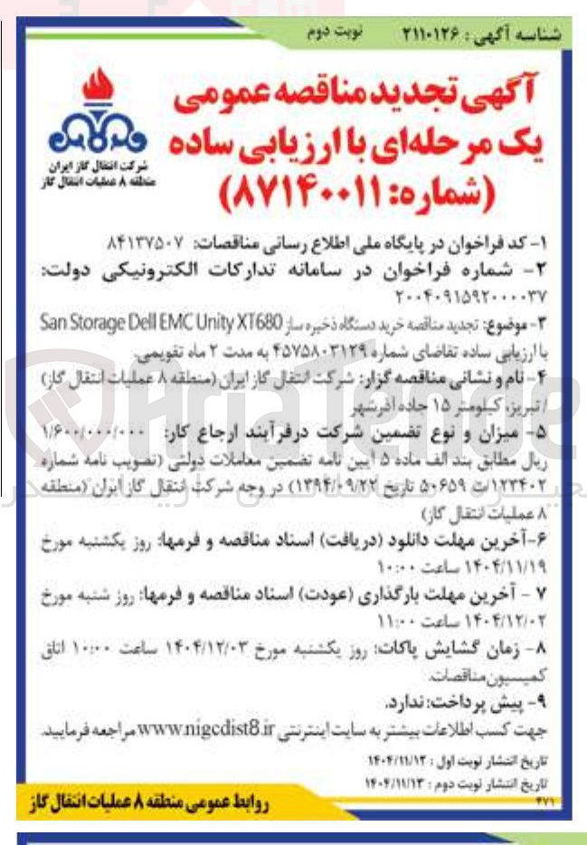 تصویر کوچک آگهی خرید. دستگاه ذخیره ساز