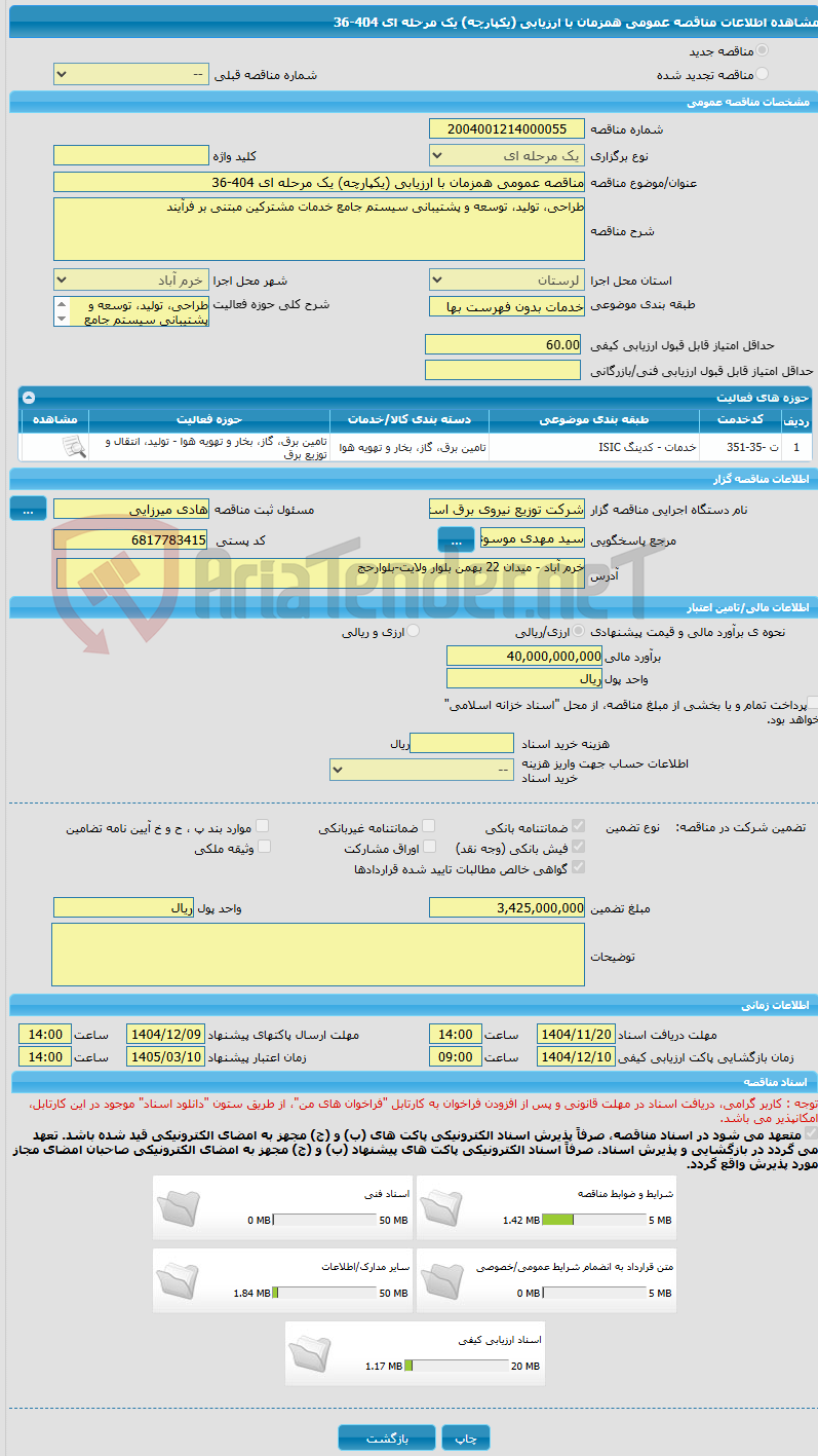 تصویر کوچک آگهی مناقصه عمومی همزمان با ارزیابی (یکپارچه) یک مرحله ای 404-36