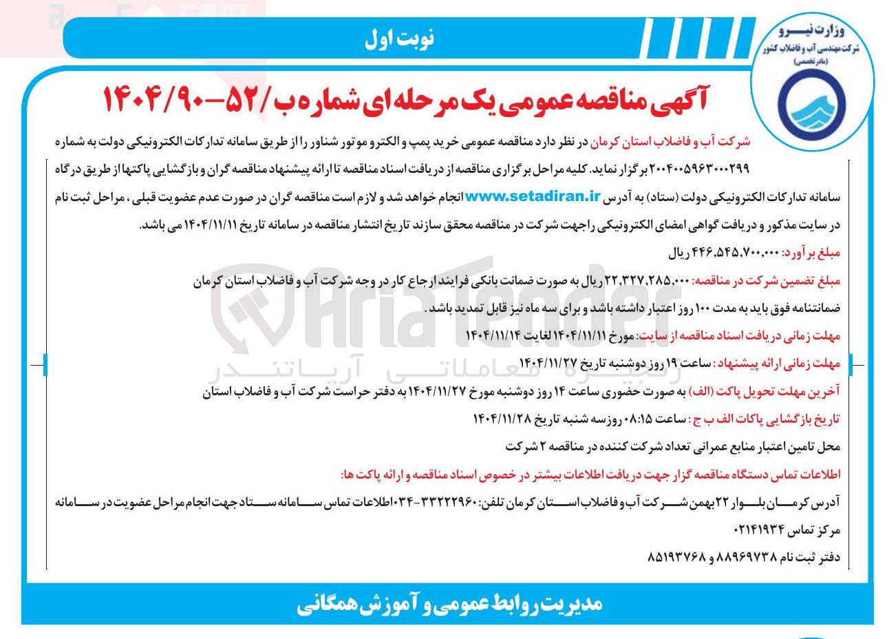 تصویر کوچک آگهی خرید پمپ و الکتروموتور شناور
