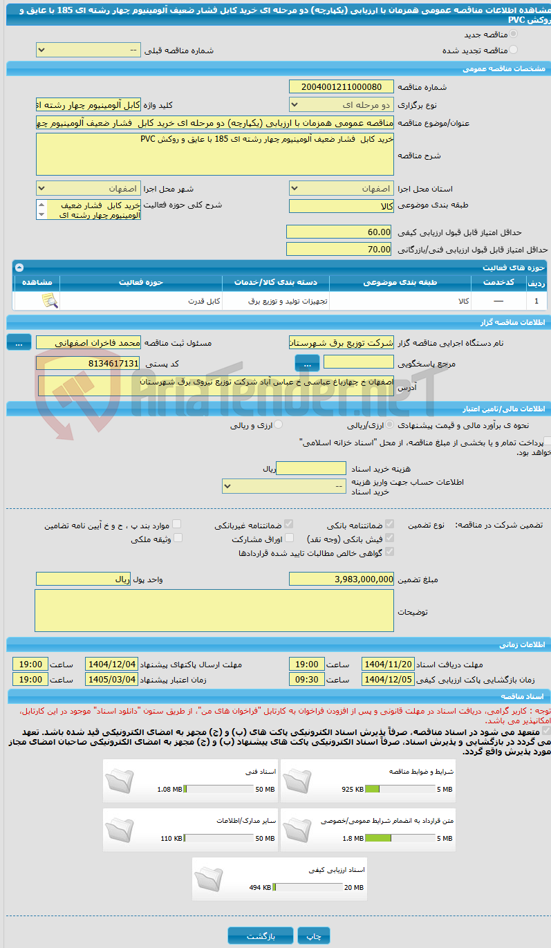 تصویر کوچک آگهی مناقصه عمومی همزمان با ارزیابی (یکپارچه) دو مرحله ای خرید کابل  فشار ضعیف آلومینیوم چهار رشته ای 185 با عایق و روکش PVC
