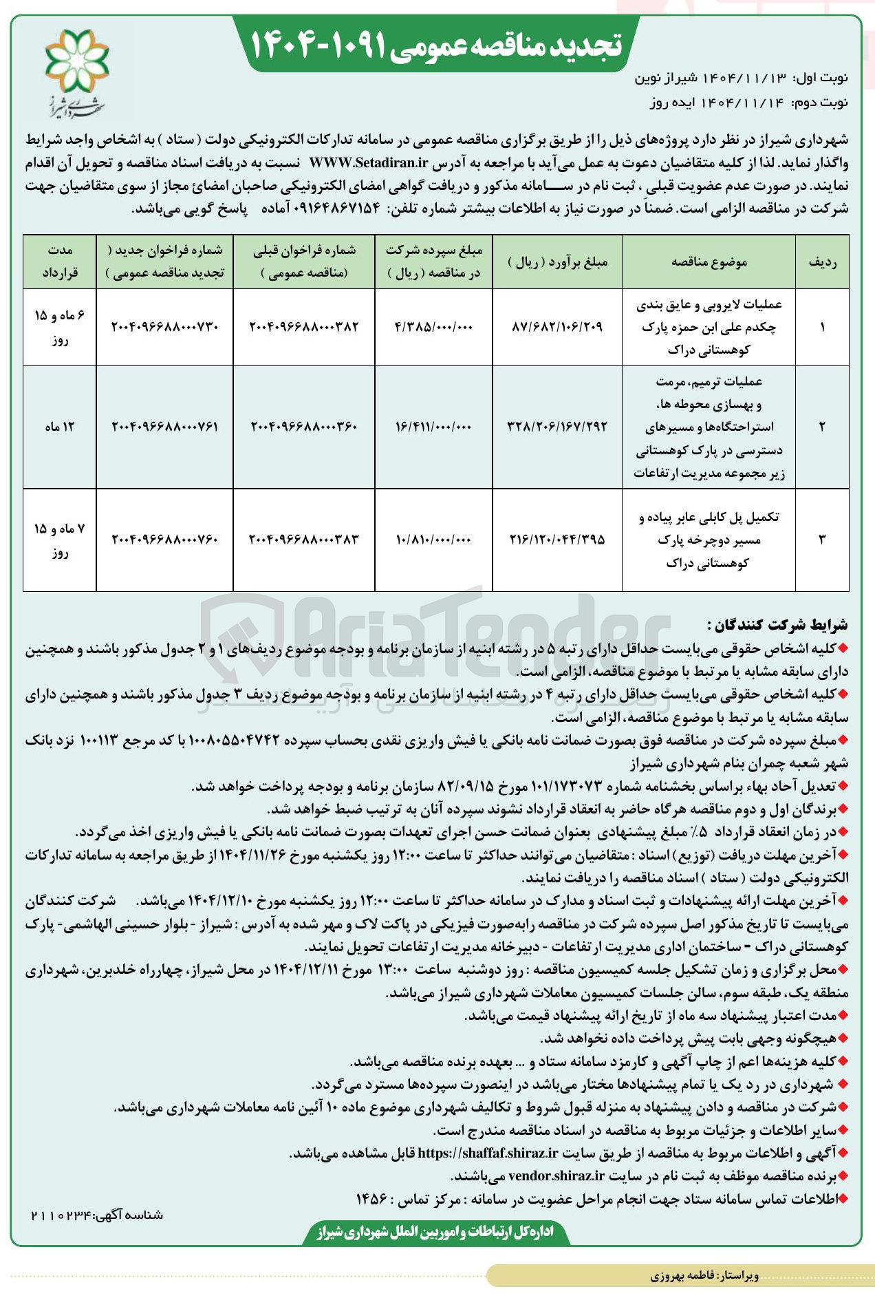 تصویر کوچک آگهی عملیات لایروبی و عایق بندی