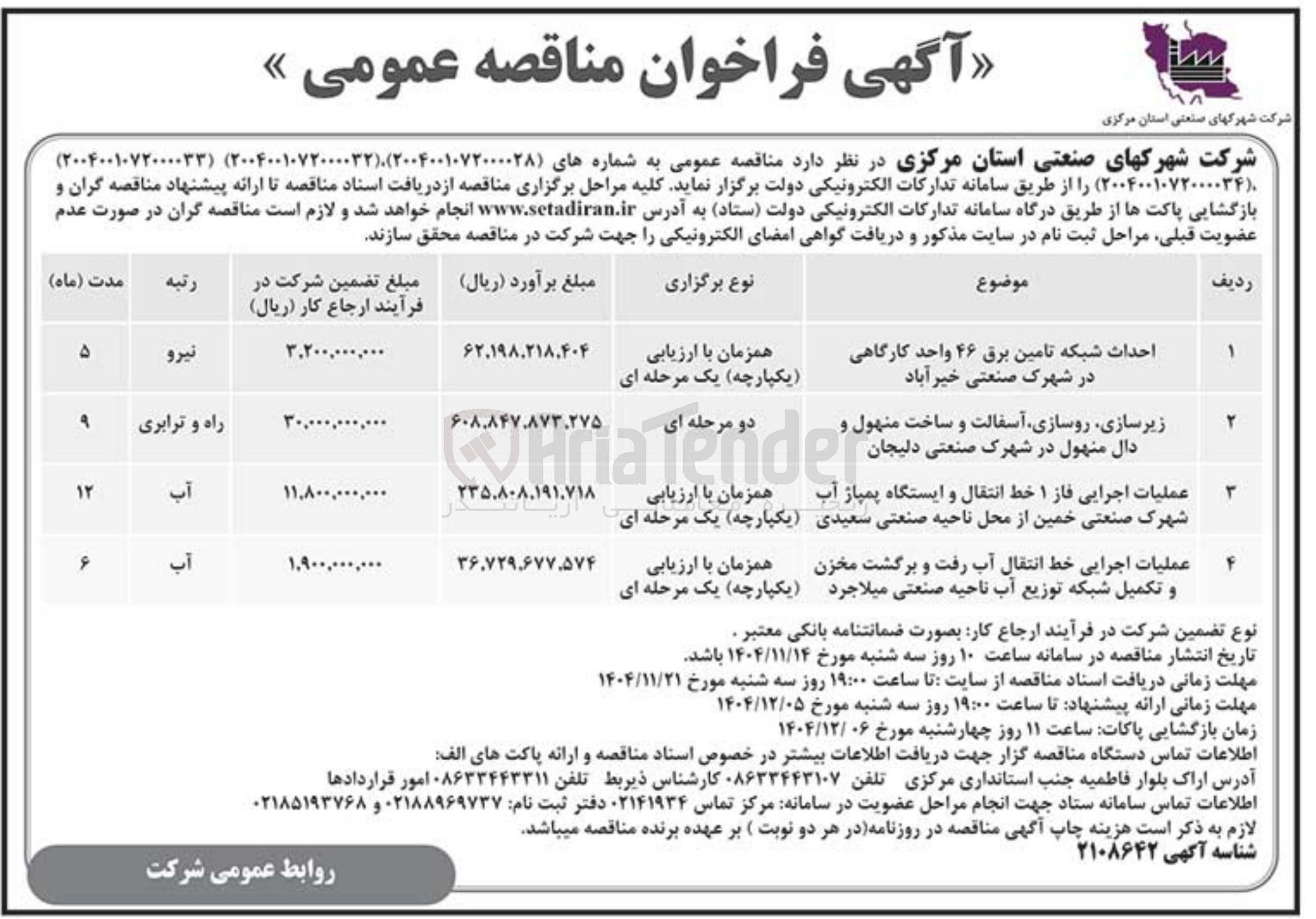 تصویر کوچک آگهی زیرسازی روسازی آسفالت و ساخت منهول و دال منهول