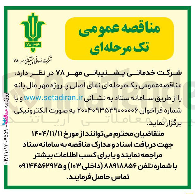 تصویر کوچک آگهی نمای اصلی پروژه مهر مال بانه
