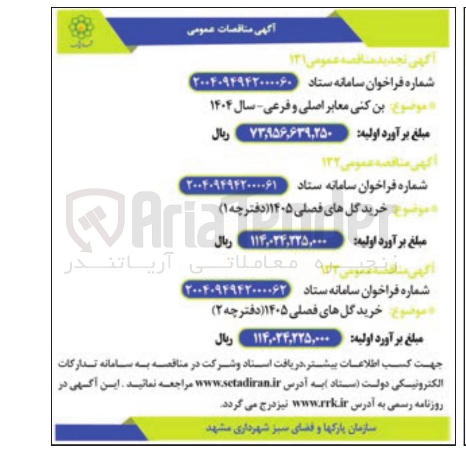 تصویر کوچک آگهی بن کنی معابر اصلی و فرعی