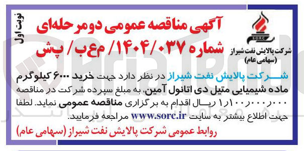 تصویر کوچک آگهی خرید ۶۰۰۰ کیلوگرم ماده شیمیایی متیل دی اتانول آمین