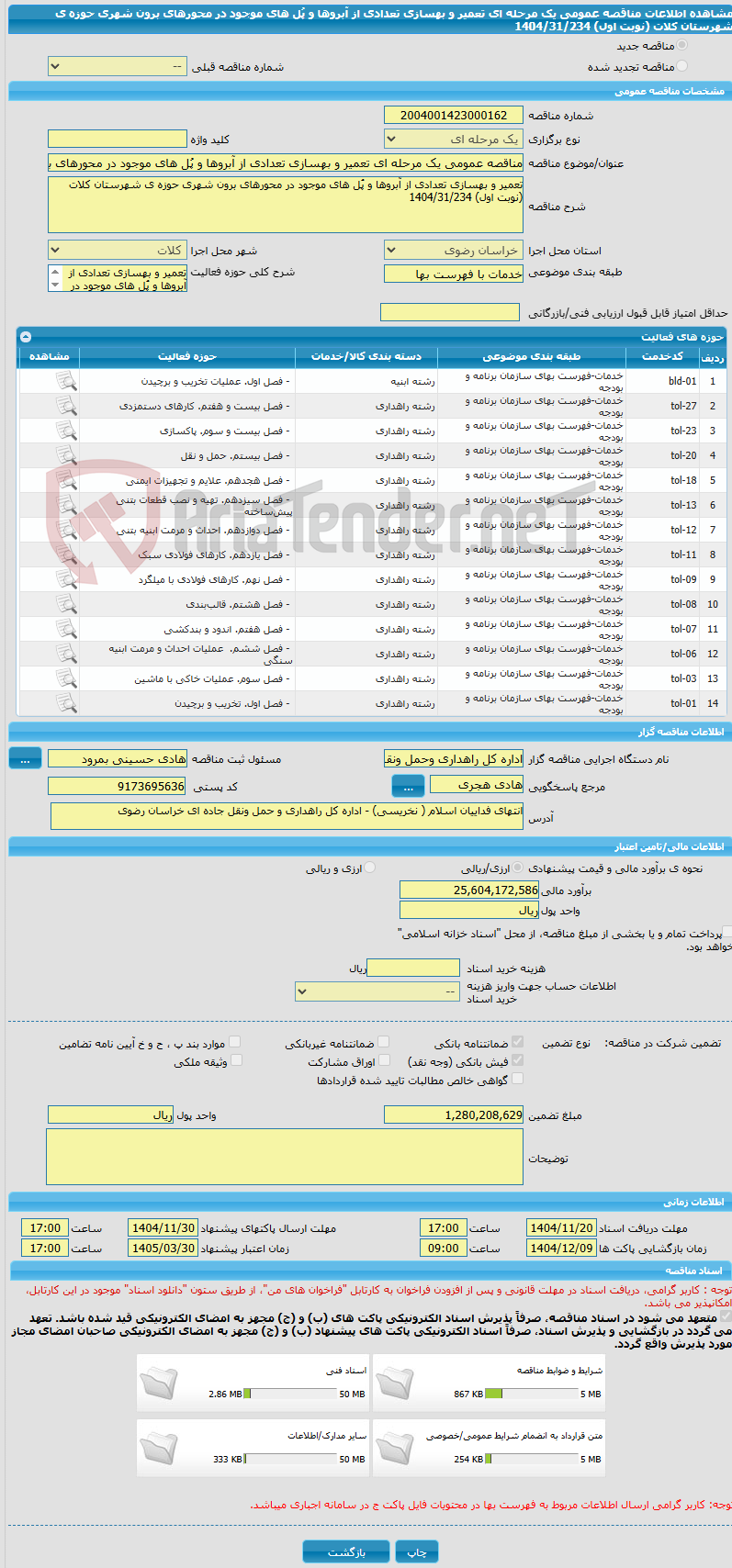 تصویر کوچک آگهی مناقصه عمومی یک مرحله ای تعمیر و بهسازی تعدادی از آبروها و پُل های موجود در محورهای برون شهری حوزه ی شهرستان کلات (نوبت اول) 1404/31/234