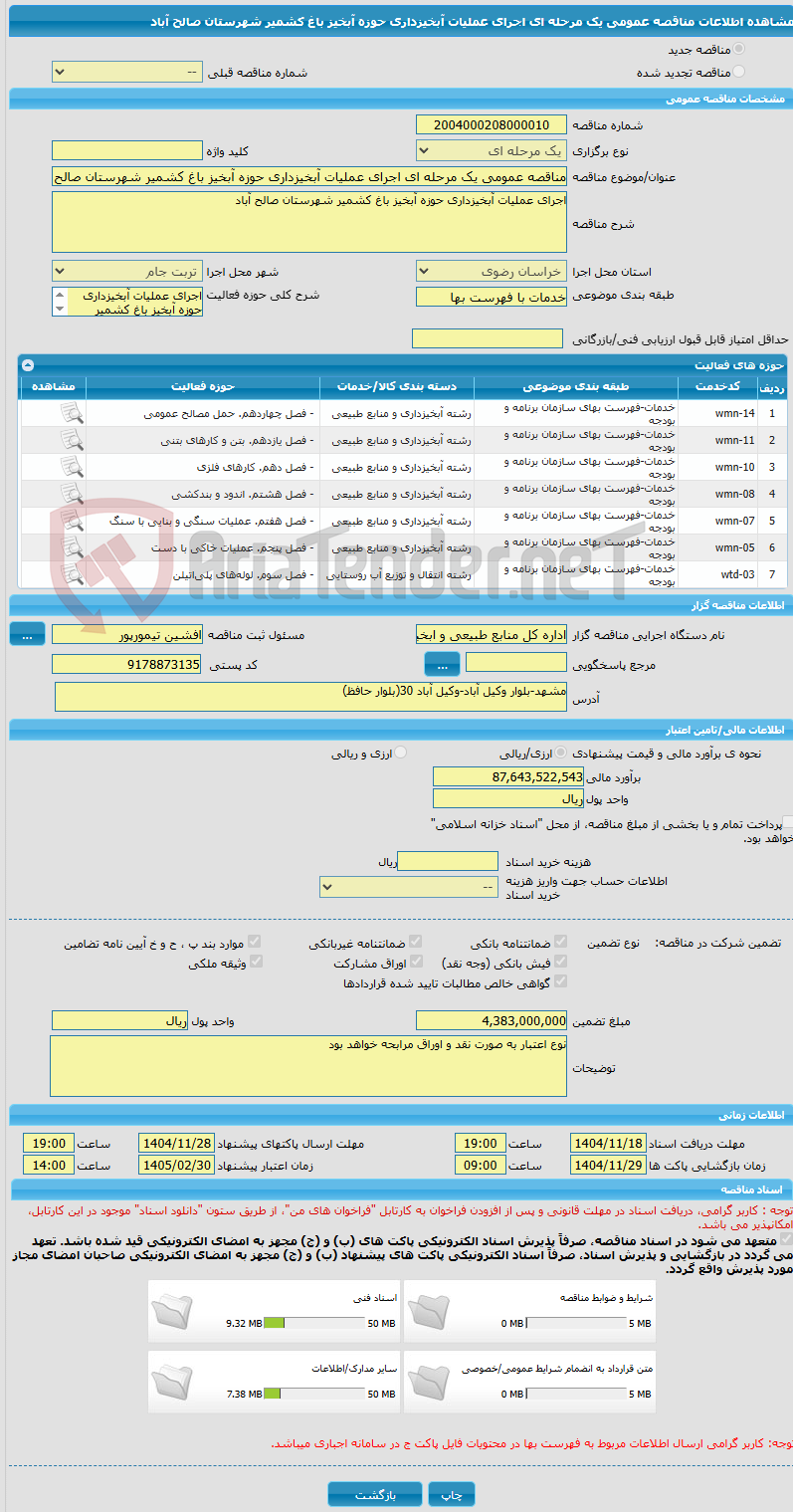 تصویر کوچک آگهی مناقصه عمومی یک مرحله ای اجرای عملیات آبخیزداری حوزه آبخیز باغ کشمیر شهرستان صالح آباد