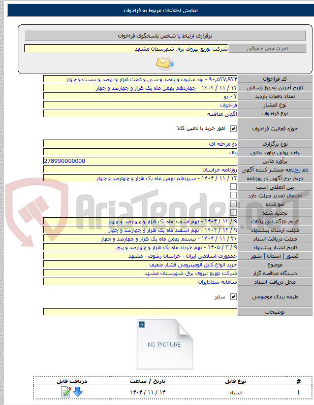 تصویر کوچک آگهی خرید انواع کابل آلومینیومی فشار ضعیف