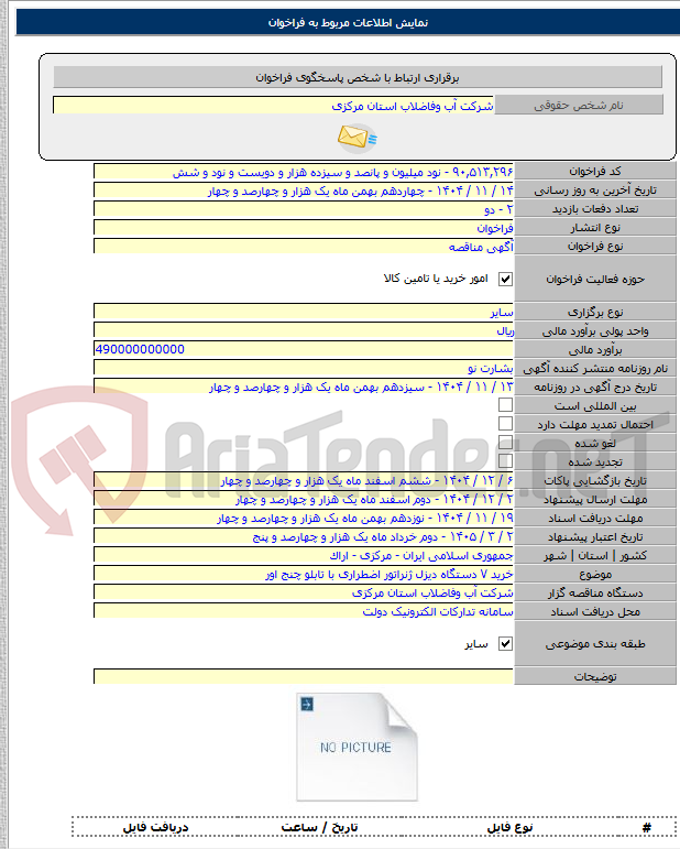 تصویر کوچک آگهی خرید ۷ دستگاه دیزل ژنراتور اضطراری با تابلو چنج اور
