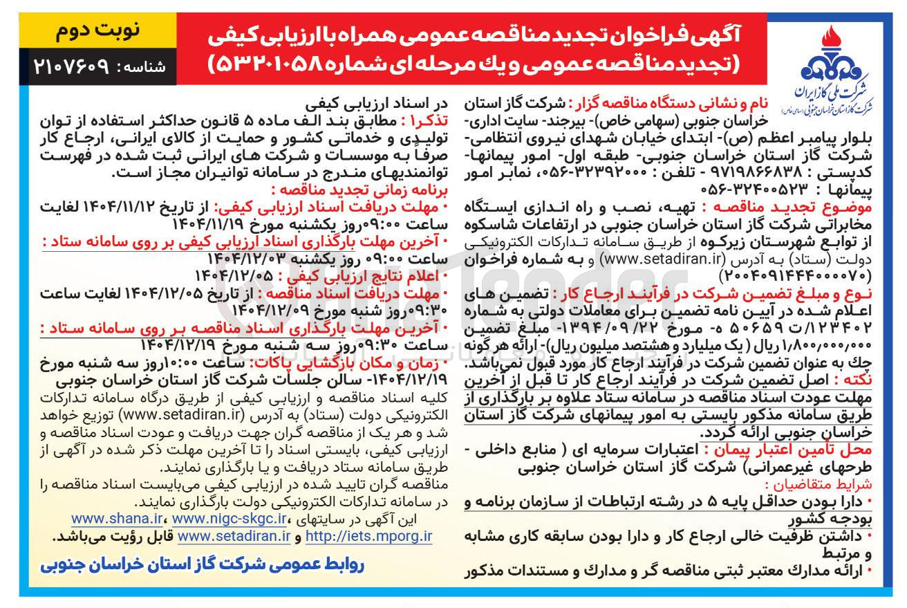 تصویر کوچک آگهی تهیه نصب و راه اندازی ایستگاه مخابراتی