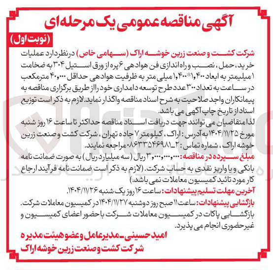 تصویر کوچک آگهی خرید حمل نصب راه اندازی فن هوادهی ۶ پره