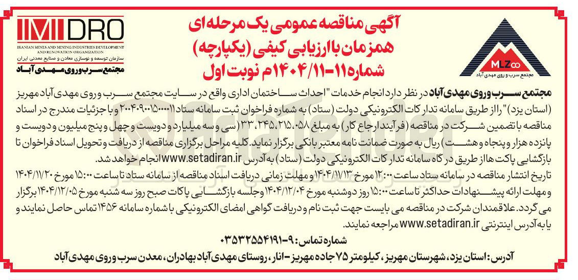 تصویر کوچک آگهی احداثدساختمان اداری