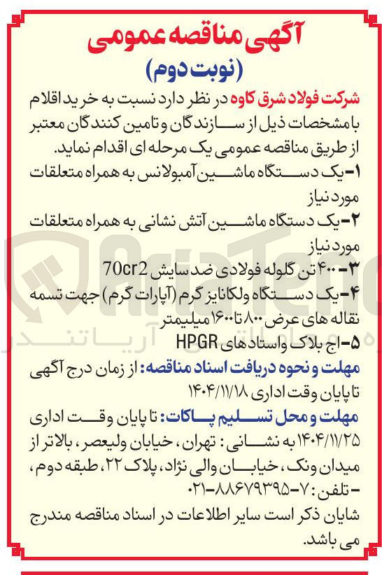 تصویر کوچک آگهی خرید ۴۰۰ تن گلوله فولادی ضد سایش 70cr2