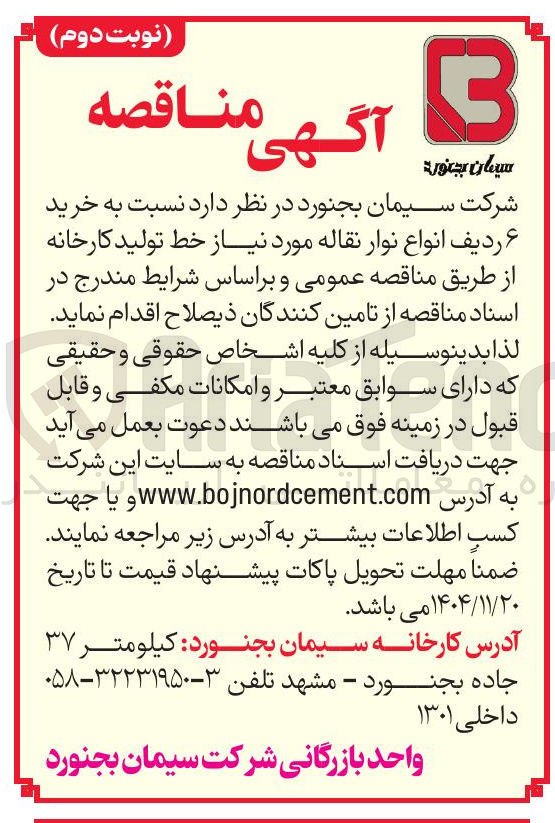 تصویر کوچک آگهی خرید ۶ ردیف انواع نوار نقاله