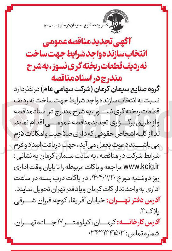 تصویر کوچک آگهی ساخت نه ردیف قطعات ریخته گری نسوز 