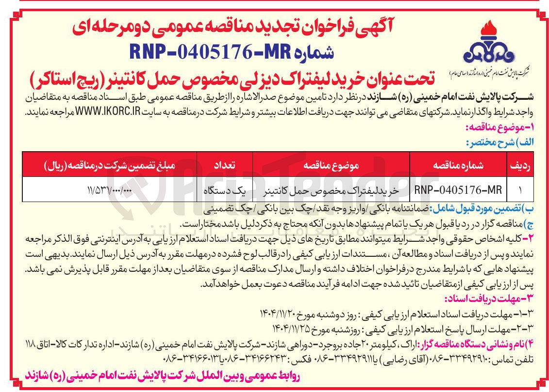 تصویر کوچک آگهی خرید لیفتراک دیزلی مخصوص حمل کانتینر (ریج استاکر) 