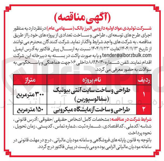 تصویر کوچک آگهی طراحی و ساخت سایت آنتی بیوتیک (سفالوسپورین)