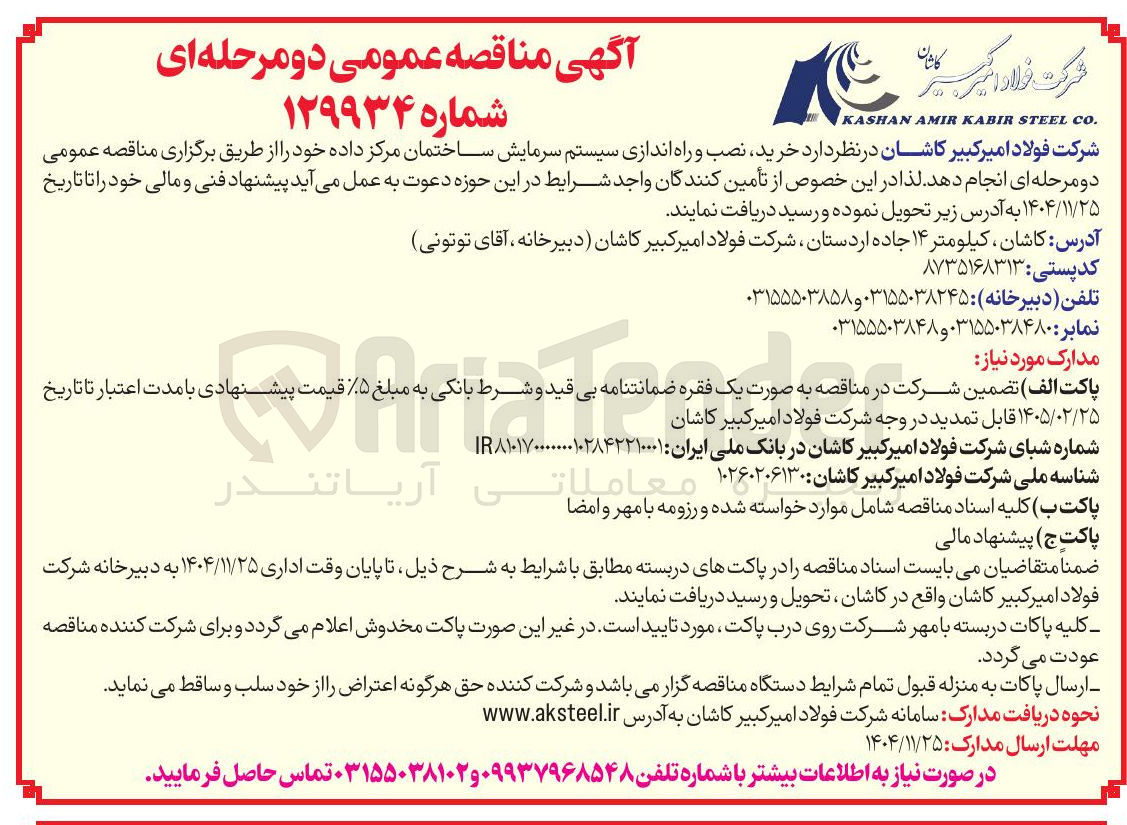 تصویر کوچک آگهی خرید نصب و راه اندازی سیستم سرمایش