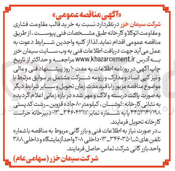 تصویر کوچک آگهی خرید قالب مقاومت فشاری و مقاومت اتوکلا و کارخانه
