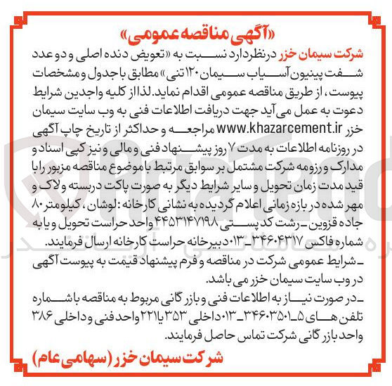 تصویر کوچک آگهی تعویض دنده اصلی و دو عدد شفت پینیون آسیاب سیمان ۱۲۰ تنی
