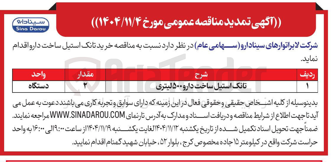 تصویر کوچک آگهی خرید تانک استیل ساخت دارو ۵۰۰ لیتری 