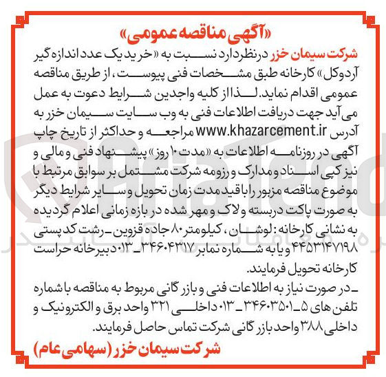 تصویر کوچک آگهی خرید یک عدد اندازه گیر آرد وکل