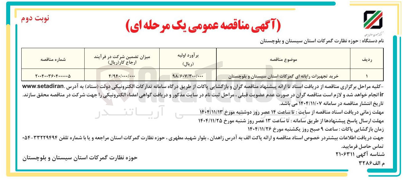 تصویر کوچک آگهی خرید تجهیزات رایانه ای