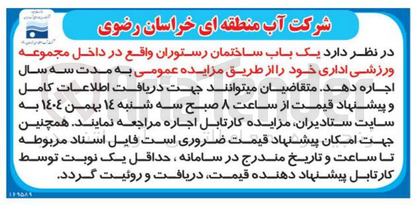 تصویر کوچک آگهی یک باب ساختمان رستوران