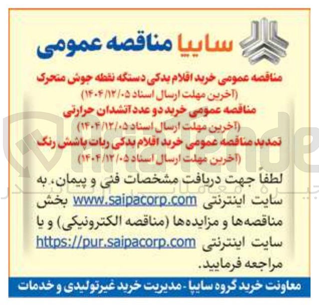 تصویر کوچک آگهی  خرید دو عدد اتشدان حرارتی 