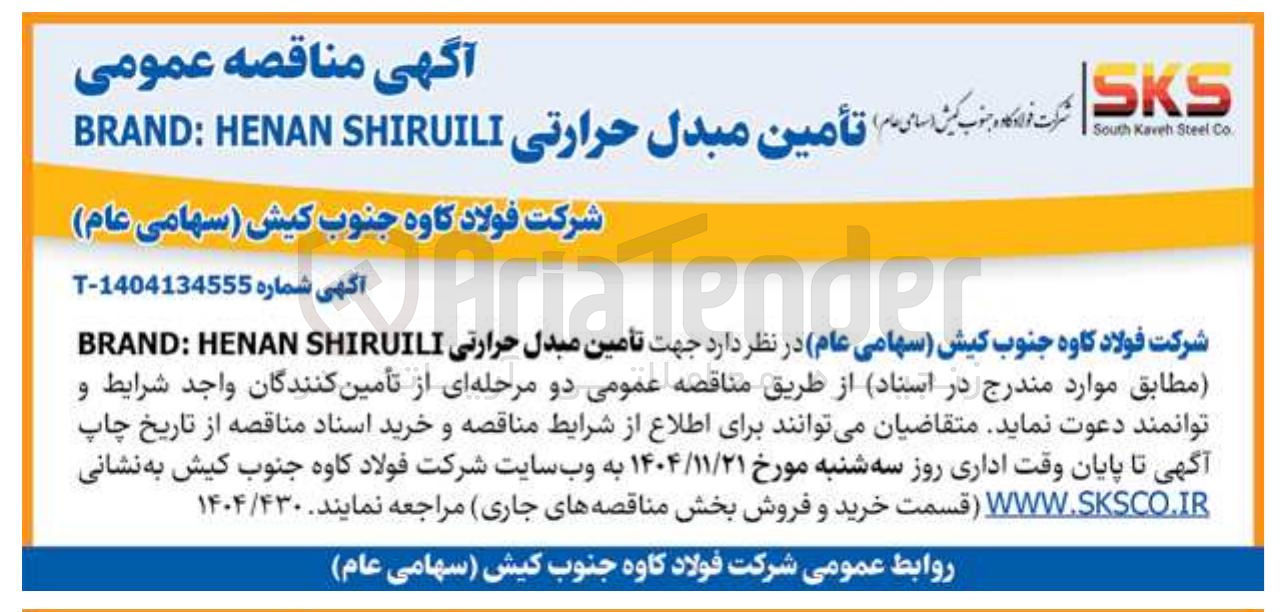 تصویر کوچک آگهی تأمین مبدل حرارتی SHIRUILI HENAN BRAND