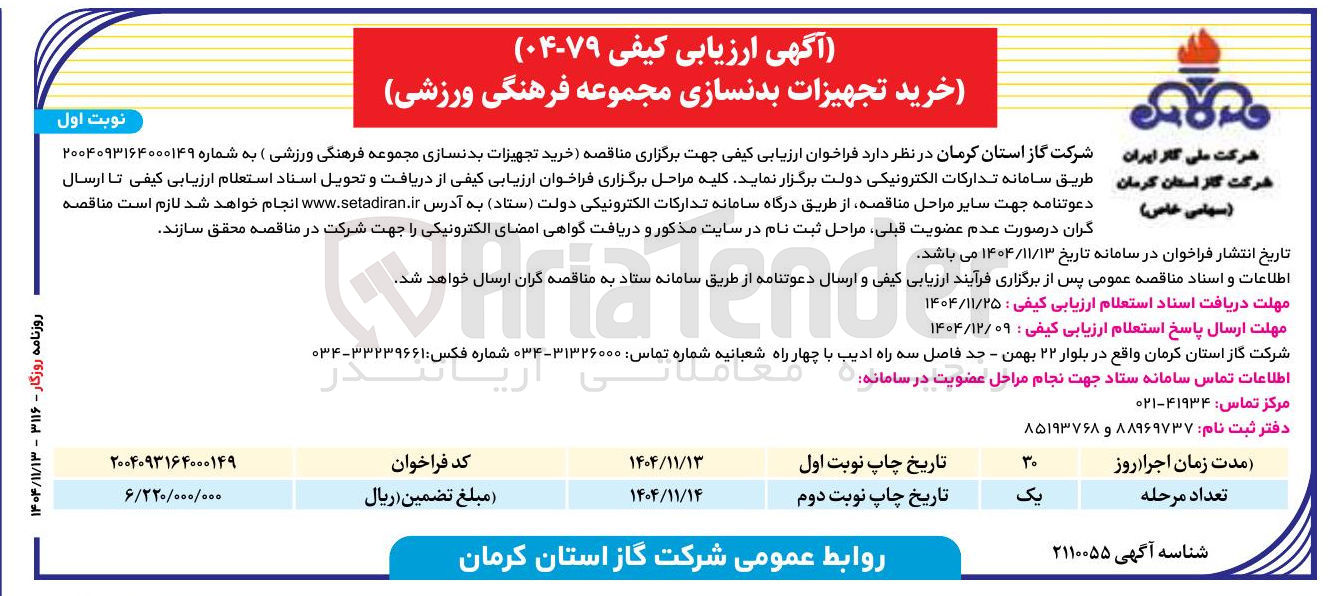 تصویر کوچک آگهی خرید تجهیزات بدنسازی 