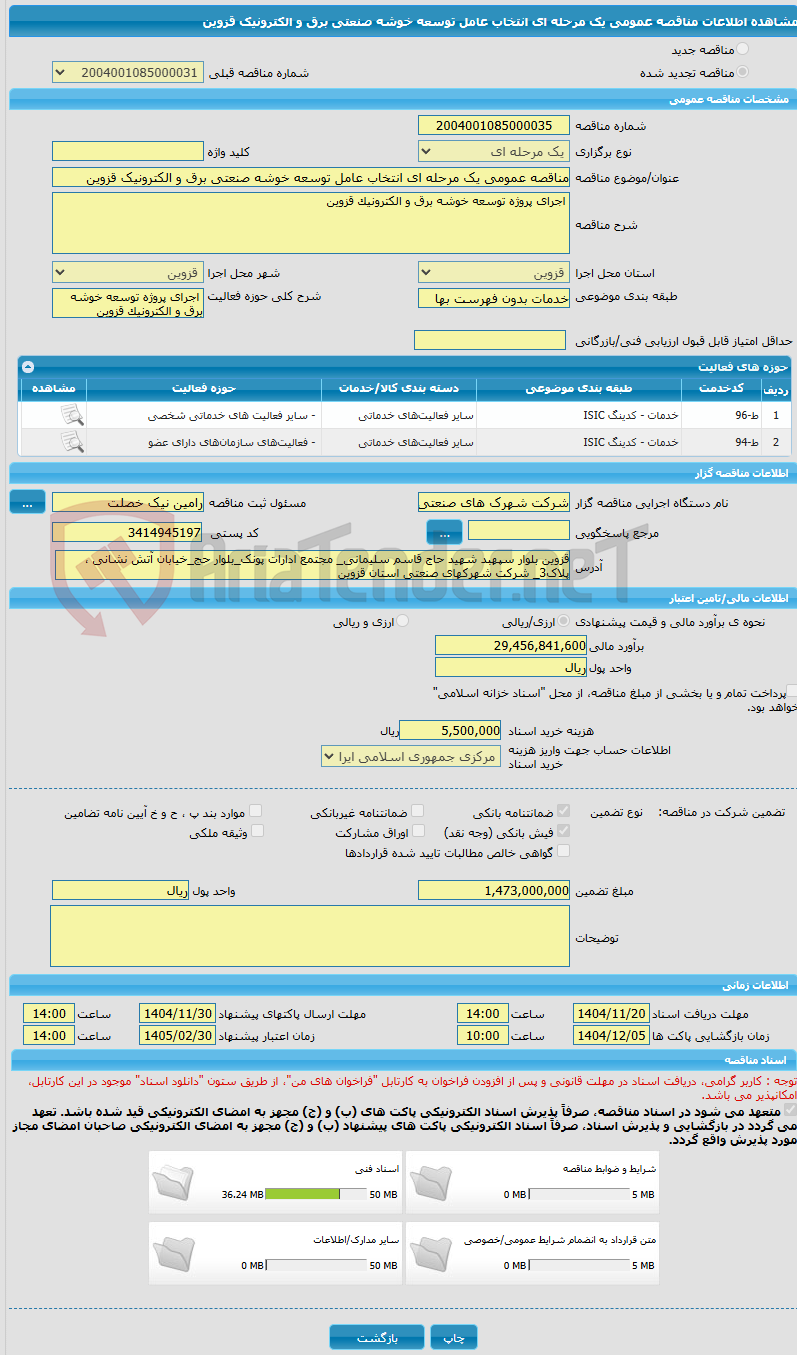 تصویر کوچک آگهی مناقصه عمومی یک مرحله ای انتخاب عامل توسعه خوشه صنعتی برق و الکترونیک قزوین