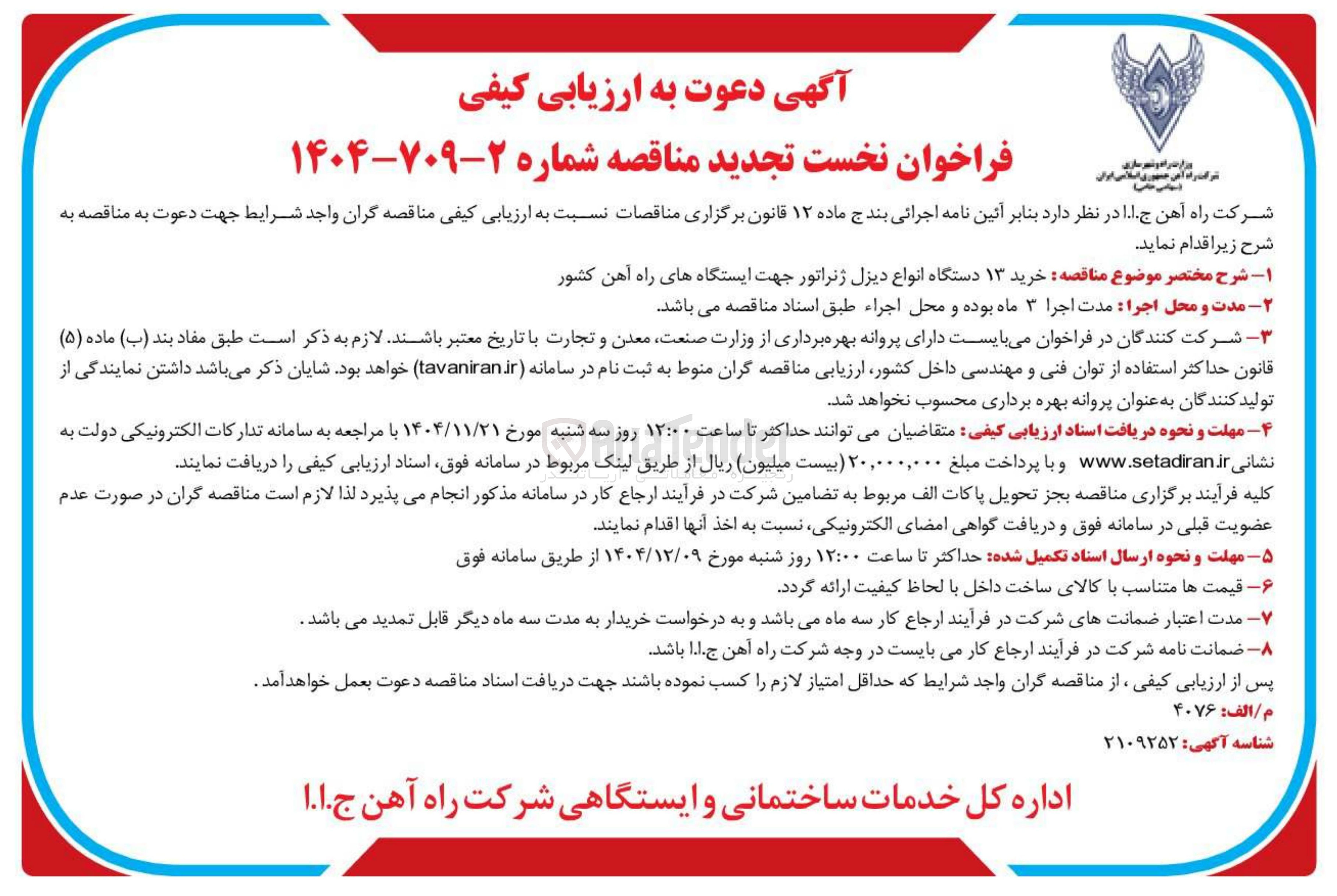 تصویر کوچک آگهی خرید ۱۳ دستگاه انواع دیزل ژنراتور 