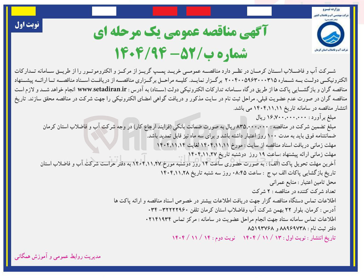 تصویر کوچک آگهی خرید پمپ گریز از مرکز و الکتروموتور 