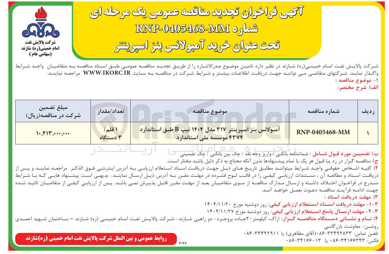تصویر کوچک آگهی خرید آمبولانس بنز اسپرینتر