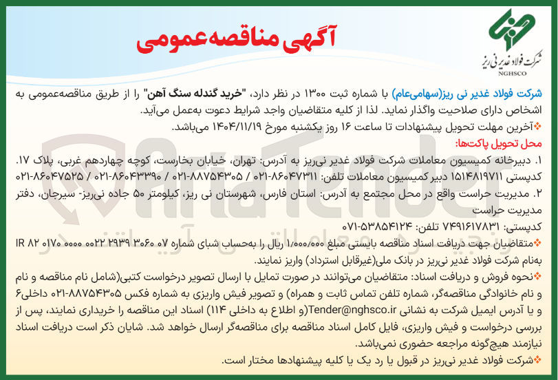 تصویر کوچک آگهی خرید گندله سنگ آهن