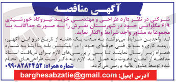 تصویر کوچک آگهی خرید نیروگاه خورشیدی ۶/۹ مگاواتی