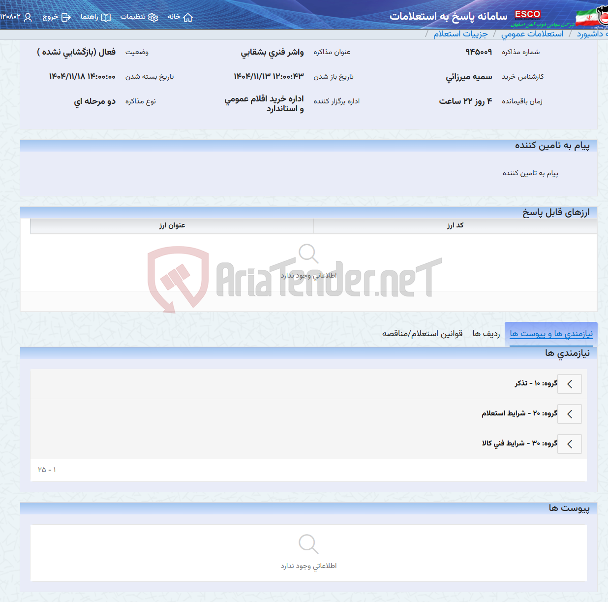 تصویر کوچک آگهی واشر فنری بشقابی