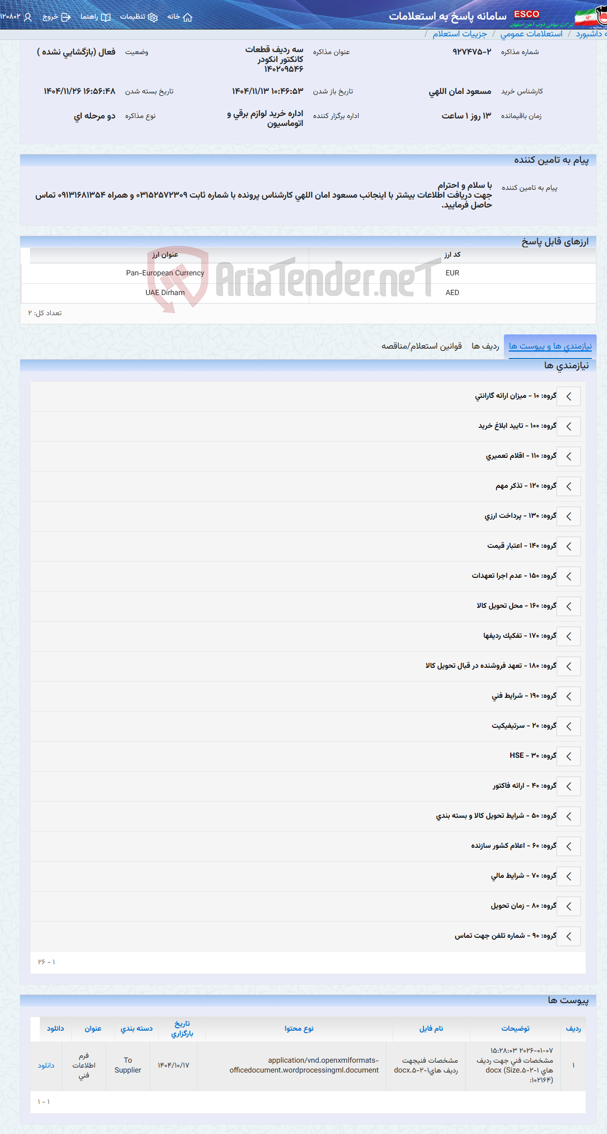 تصویر کوچک آگهی سه ردیف قطعات کانکتور انکودر 140209546
