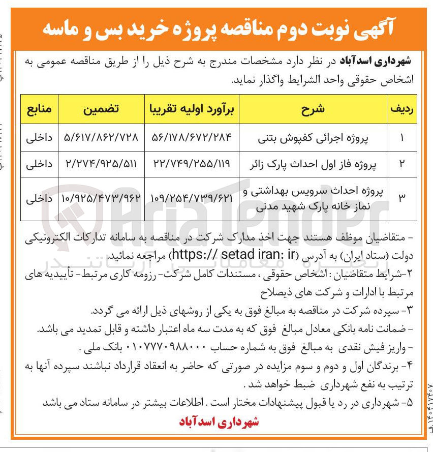 تصویر کوچک آگهی پروژه اجرایی کفپوش بتنی
