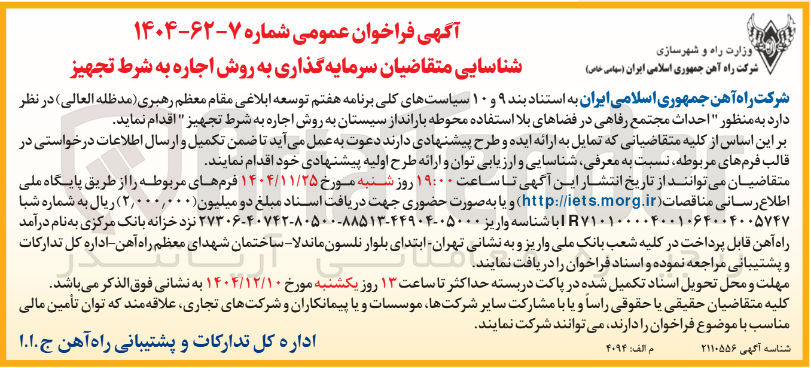 تصویر کوچک آگهی احداث مجتمع های رفاهی در فضاهای بلااستفاده محوطه بارانداز