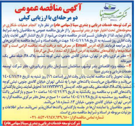 تصویر کوچک آگهی انجام عملیات خنکاری 